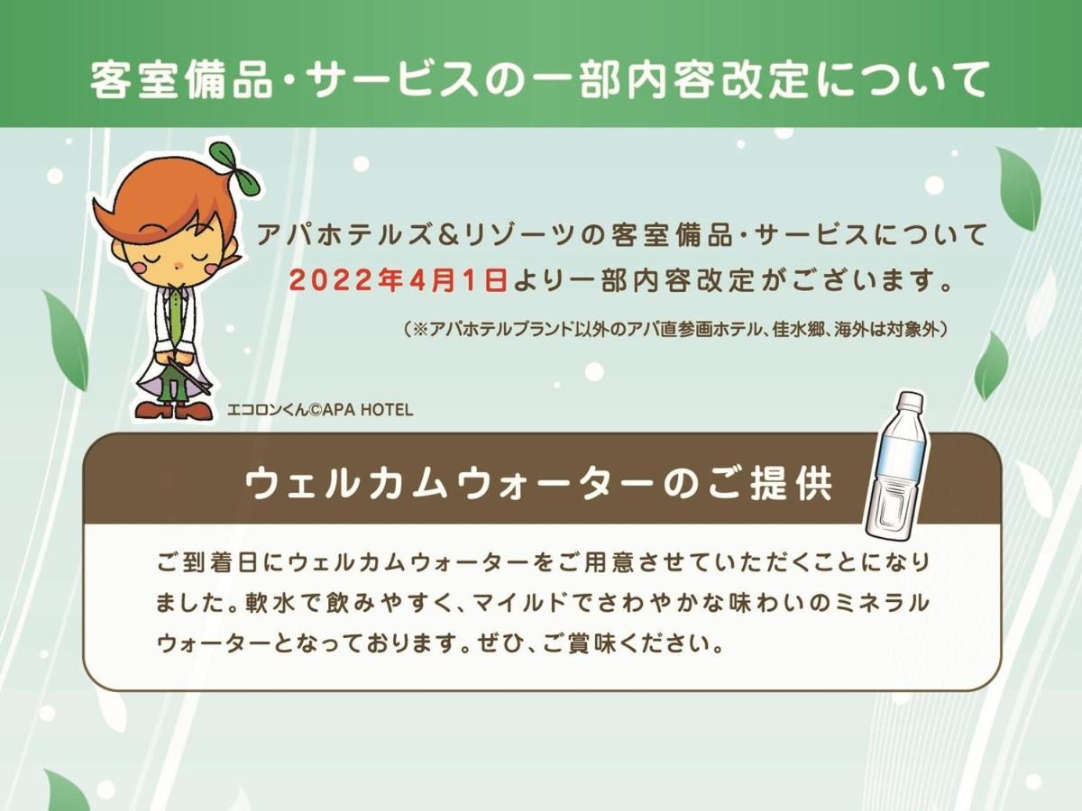 Apa Hotel Hamamatsu Eki Minami Zewnętrze zdjęcie